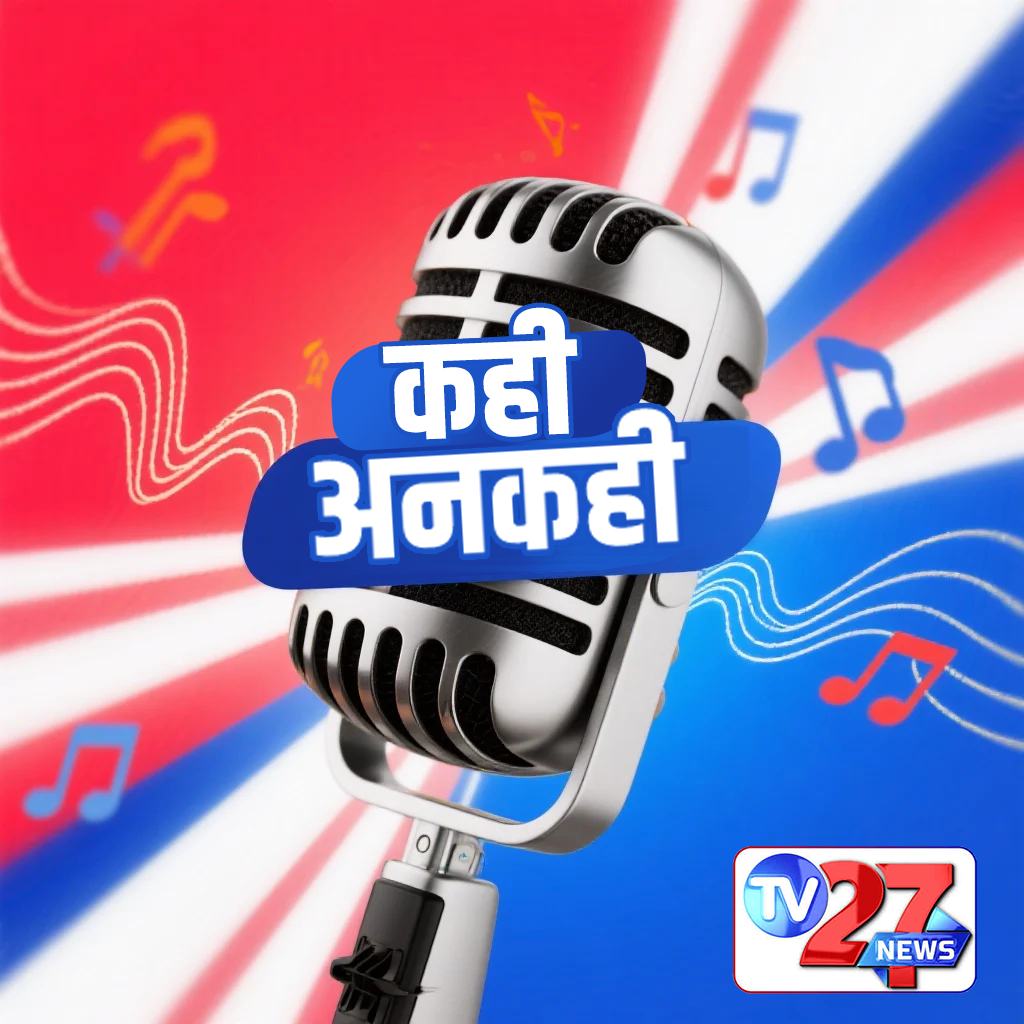 कही अनकही